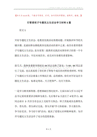 行管委班子专题民主生活会学习材料5篇.docx