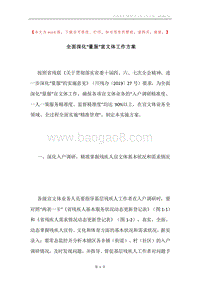 全面深化“量服”宣文体工作方案.docx