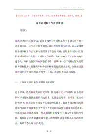 市长在饲料工作会议讲话.docx