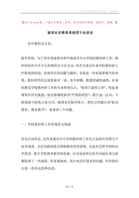 副局长在教育系统团干会讲话.docx