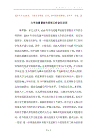 大学党建暨宣传思想工作会议讲话.docx