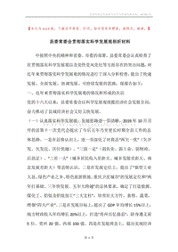 县委常委会贯彻落实科学发展观剖析材料.docx