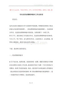 市长在奶业整顿和振兴工作会讲话.docx