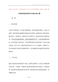 住建系统基层服务年实施方案3篇.docx