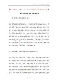 青年文明号事迹材料专题7篇.docx