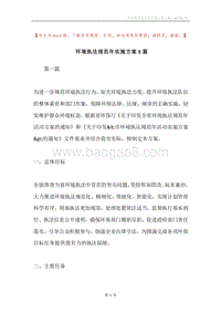 环境执法规范年实施方案5篇.docx