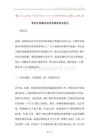 争创文明城市动员会领导发言范文.docx
