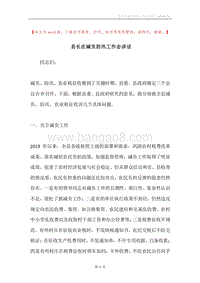 县长在减负防汛工作会讲话.docx