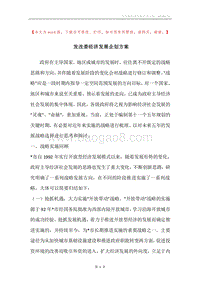 发改委经济发展企划方案.docx