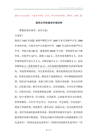 规范化学校建设申报材料.docx