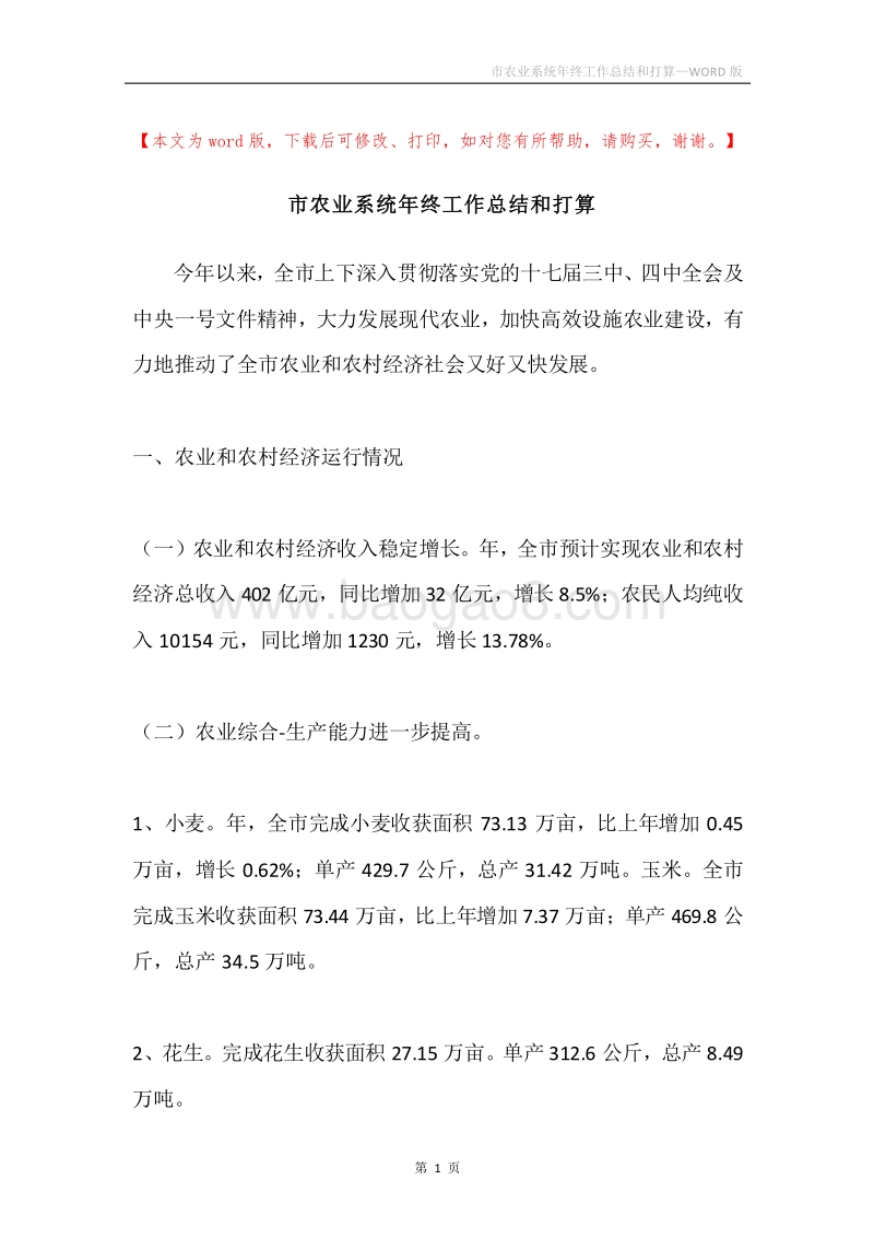 市农业系统年终工作总结和打算.docx_第1页