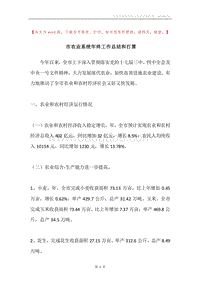 市农业系统年终工作总结和打算.docx