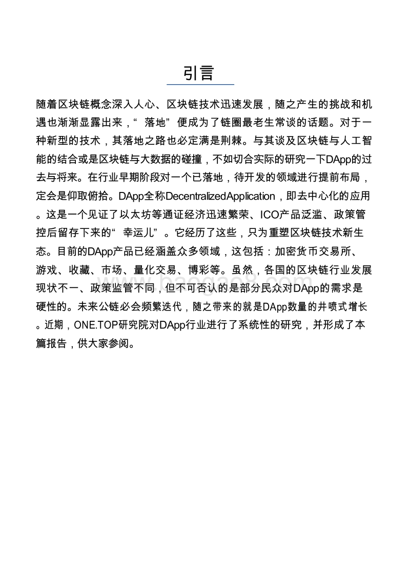 2018年度DApp行业研究报告.doc_第4页