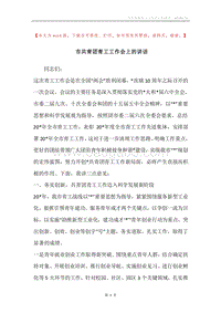 市共青团青工工作会上的讲话.docx