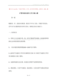 矿管局综治宣传工作方案3篇.docx