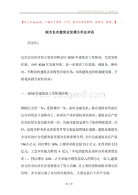 副市长在建筑业发展分析会讲话.docx