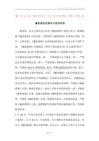 廉政准则党课学习宣传材料.docx