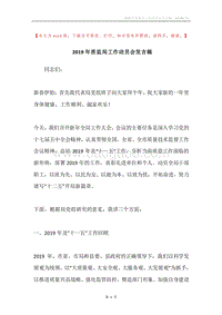 2019年质监局工作动员会发言稿.docx