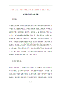 廉政勤政推介会讲话稿.docx