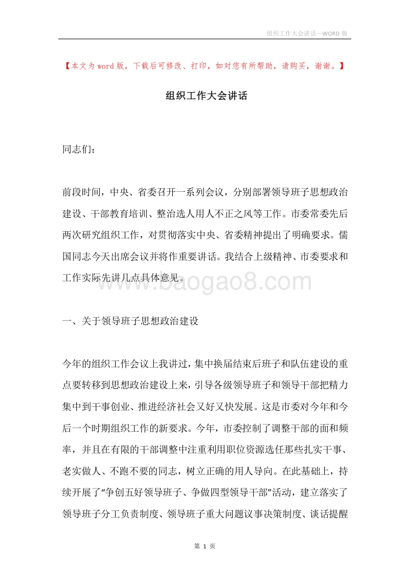 组织工作大会讲话.docx_第1页