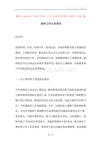 组织工作大会讲话.docx
