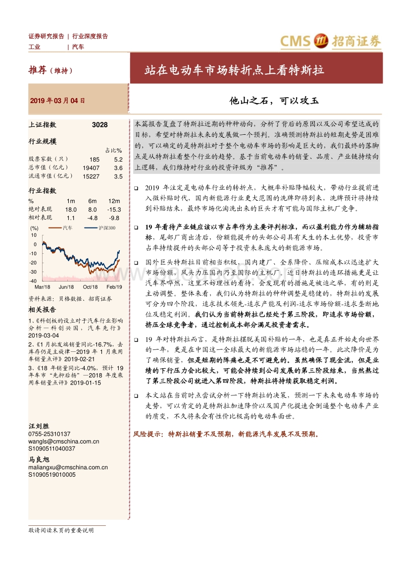 站在电动车市场转折点上看特斯拉：他山之石，可以攻玉.pdf_第1页