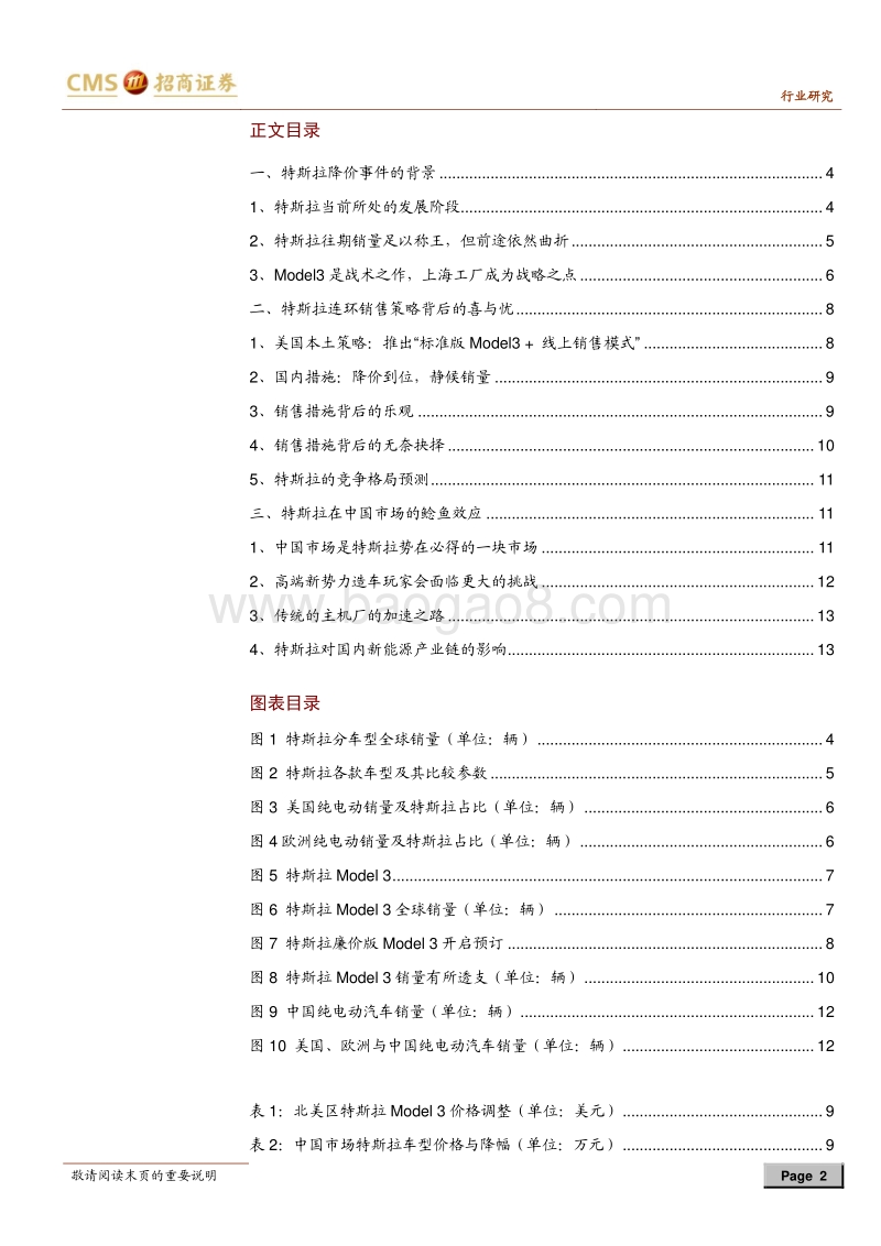 站在电动车市场转折点上看特斯拉：他山之石，可以攻玉.pdf_第2页