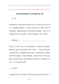 践行群众路线创建平安水利实施方案3篇.docx