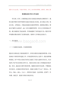 街道执法队年末工作总结.docx