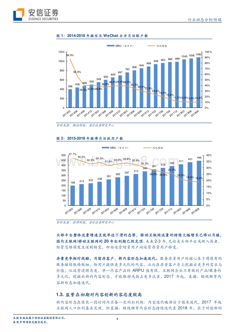 传媒行业动态分析：内容产业正在发生深刻变革.pdf_第4页