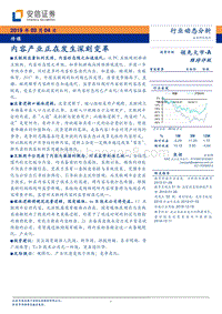 传媒行业动态分析：内容产业正在发生深刻变革.pdf