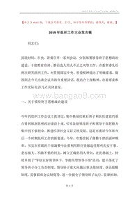 2019年组织工作大会发言稿.docx