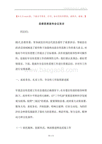 县委思想宣传会议发言.docx