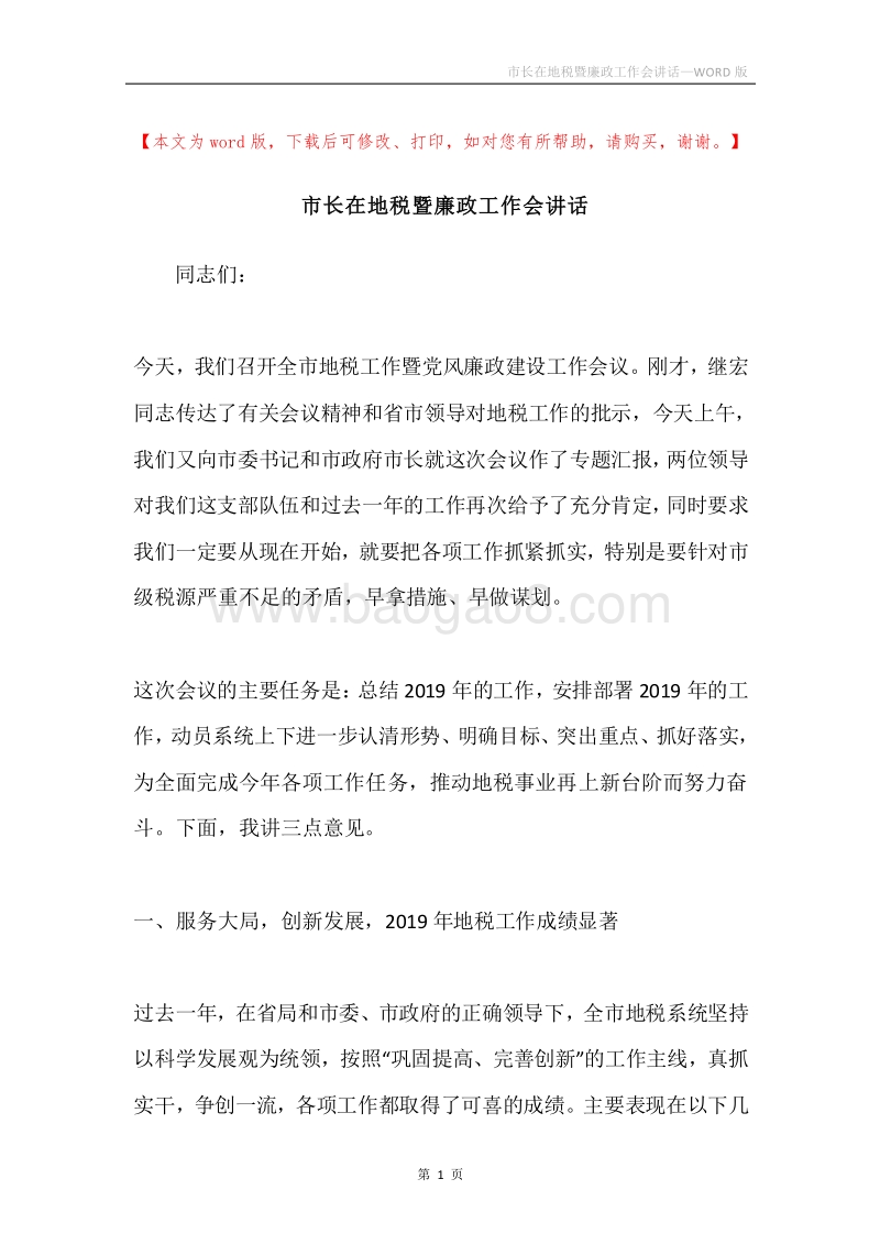市长在地税暨廉政工作会讲话.docx_第1页