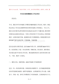 市长在地税暨廉政工作会讲话.docx