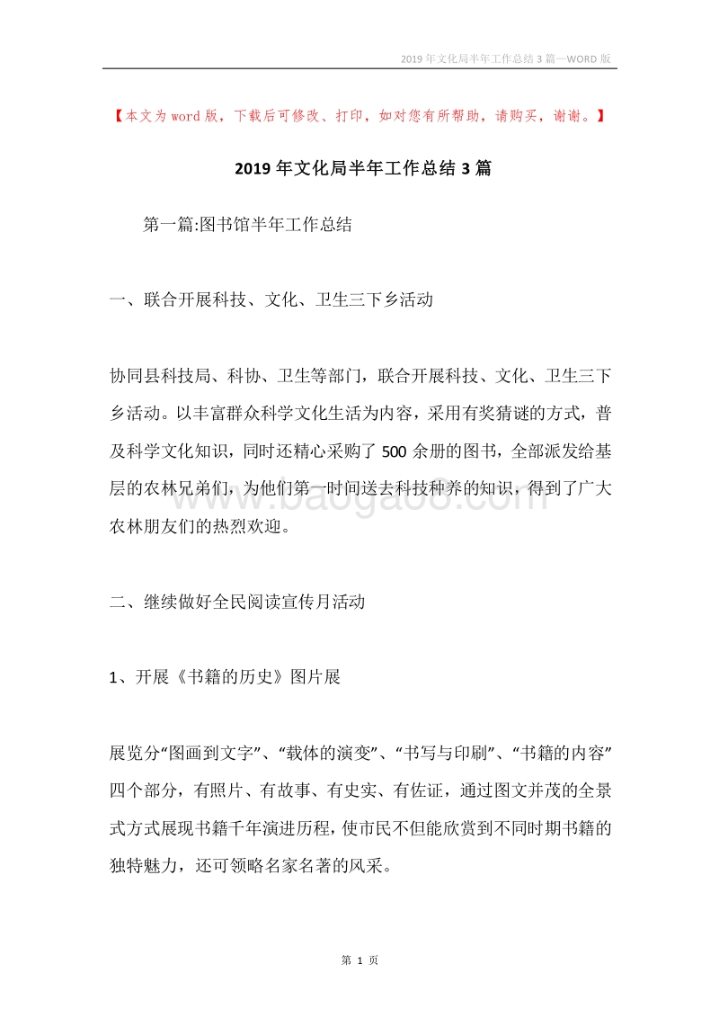2019年文化局半年工作总结3篇.docx_第1页