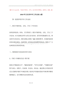 2019年文化局半年工作总结3篇.docx