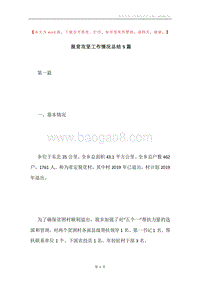 脱贫攻坚工作情况总结5篇.docx