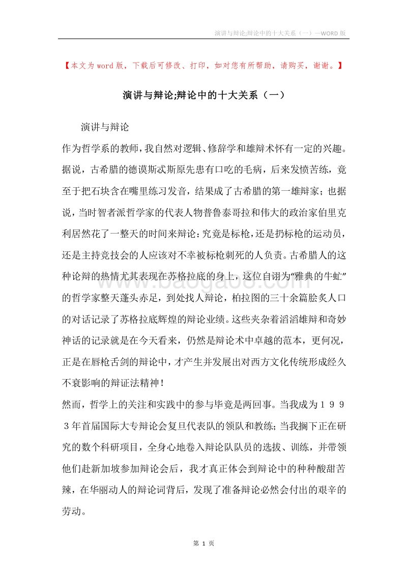 演讲与辩论;辩论中的十大关系（一）.docx_第1页