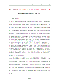 演讲与辩论;辩论中的十大关系（一）.docx