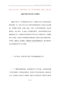 2019年县卫生计生工作要点.docx