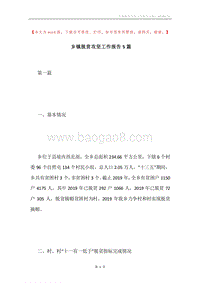 乡镇脱贫攻坚工作报告5篇.docx