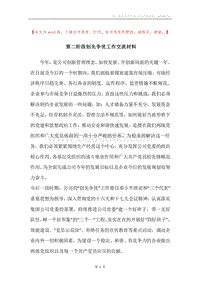 第二阶段创先争优工作交流材料.docx