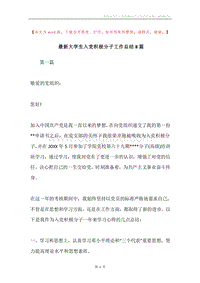 最新大学生入党积极分子工作总结8篇.docx