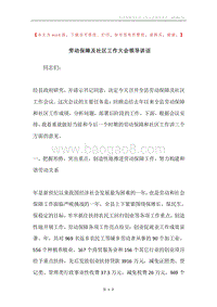劳动保障及社区工作大会领导讲话.docx