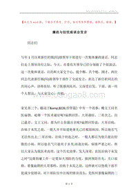 廉政与创优座谈会发言.docx