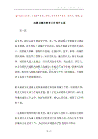 地震局廉政教育工作报告8篇.docx