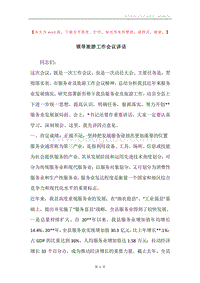 领导旅游工作会议讲话.docx