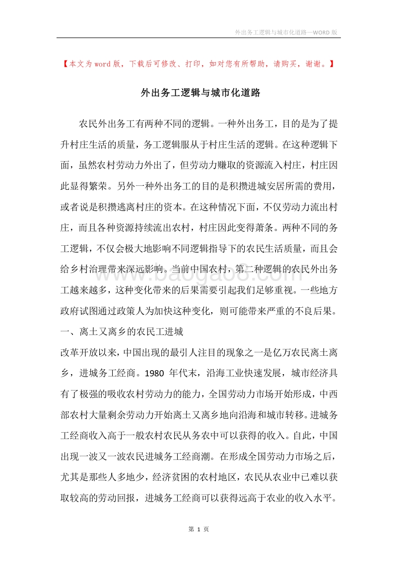 外出务工逻辑与城市化道路.docx_第1页