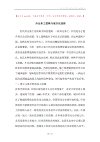 外出务工逻辑与城市化道路.docx